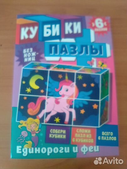 Кубики пазлы