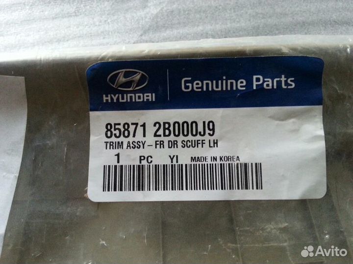 Накладка порога Hyundai/Kia