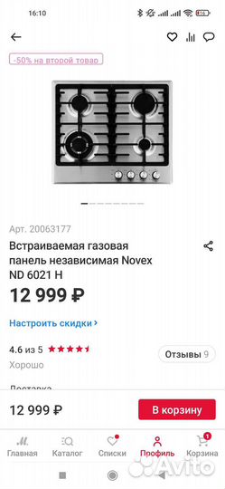 Газовая варочная панель бу