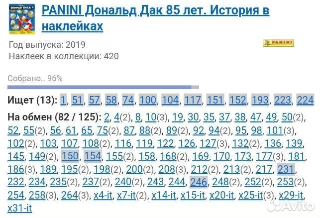 Наклейки Panini