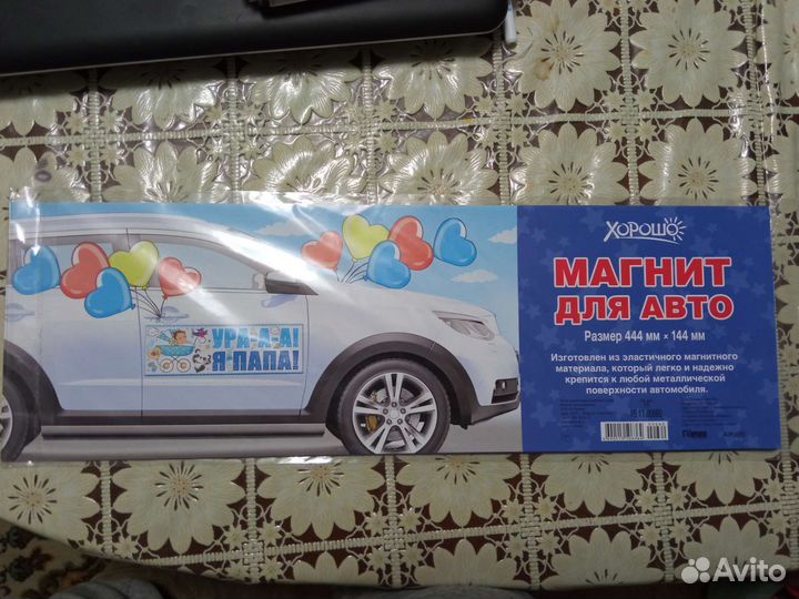 Магнит для авто на выписку из роддома