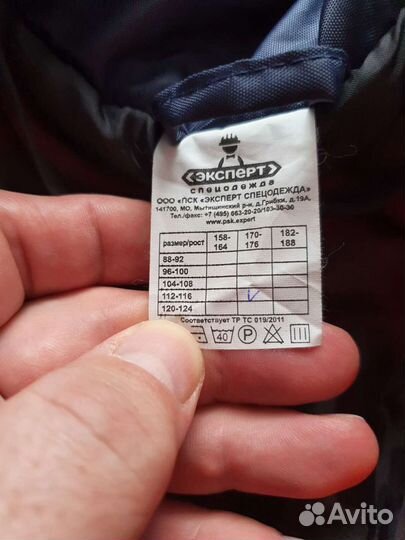 Спецодежда зимняя мужская 52-54