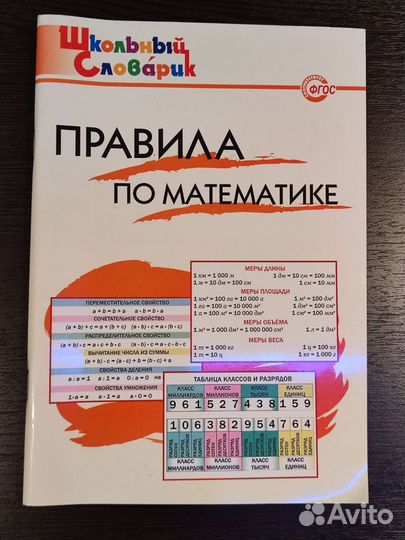 Справочник школьника