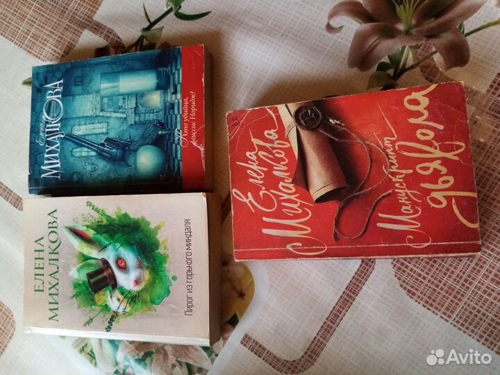 Книги Елены Михалковой