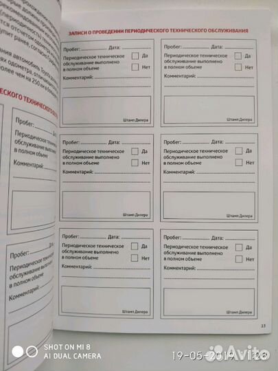 Сервисная книжка Toyota