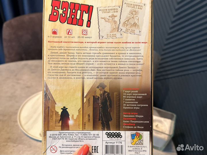 Настольная игра