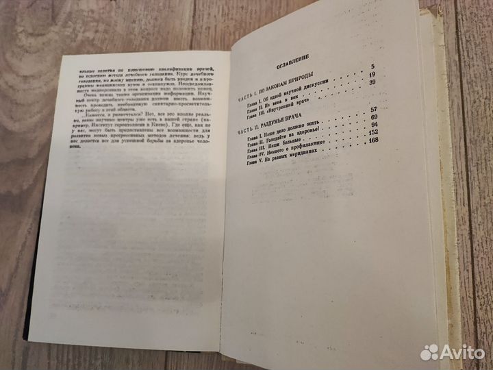 Голодание ради здоровья