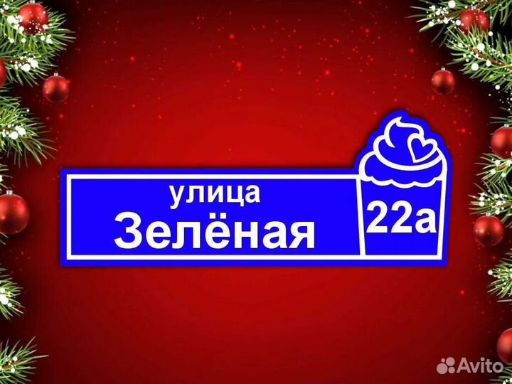 Адресные таблички из металла