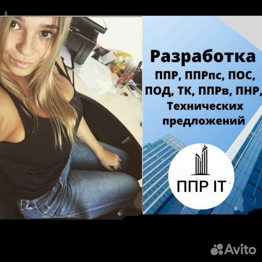 Разработка ппр. Быстро Качественно