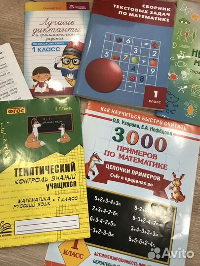 Учебные пособия для 1 класса