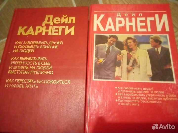 Дейл Карнеги Как быть счастливым в семье