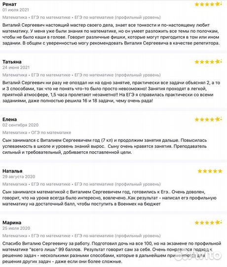 Репетитор по математике с отзывами, дистанционно