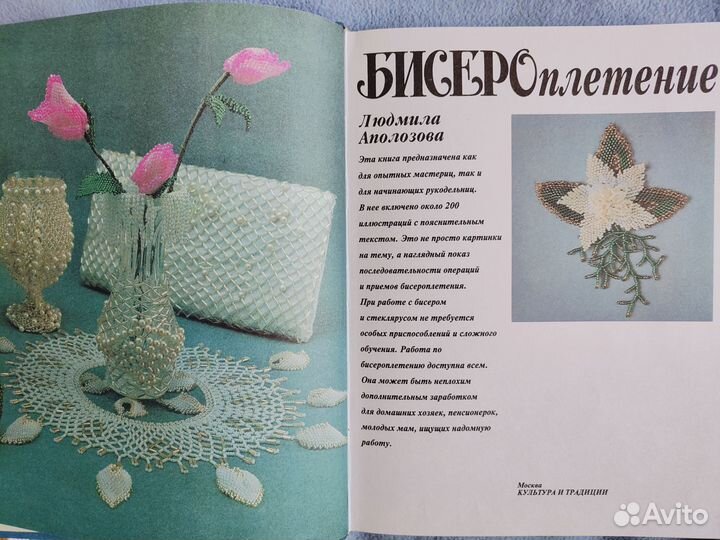 Бисероплетение. Поделки из бисера./Бисер в подарок