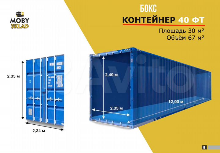 Аренда контейнера под склад, 5 м²