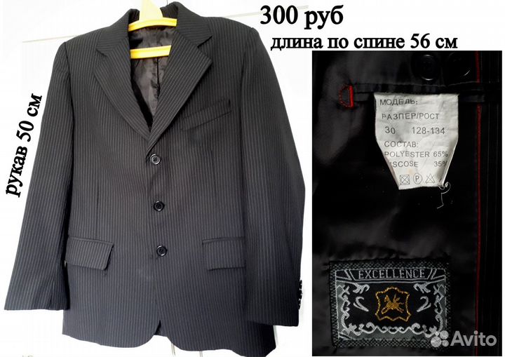 Пиджак школьный