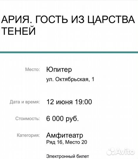 Концерт Ария в Нижнем Новгороде 12 июня 2023