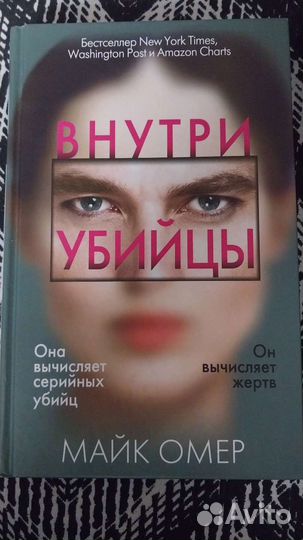 Книги Майк Омер