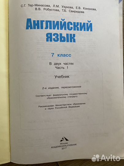 Учебник по английскому языку 7 класс