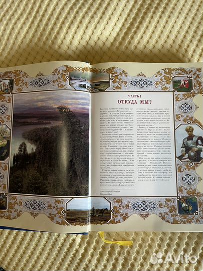 Книга россия Великая судьба