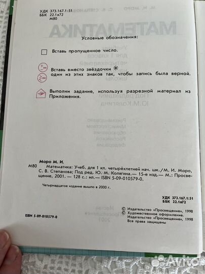 Учебники 1 класс Математика 2001 г