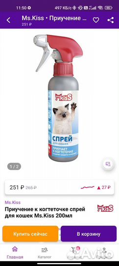 Спрей приучение к когтеточке ms.kiss