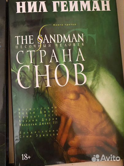 Комикс «Песочный Человек» (Sandman) Нила Геймана
