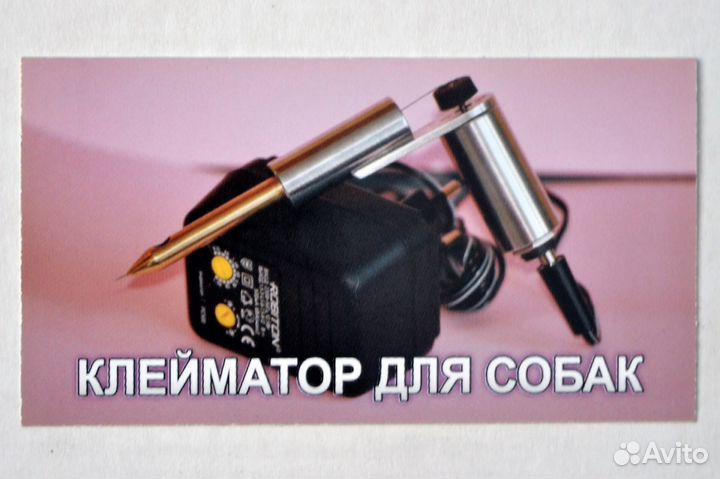 Клеймение щенков и взрослых собак