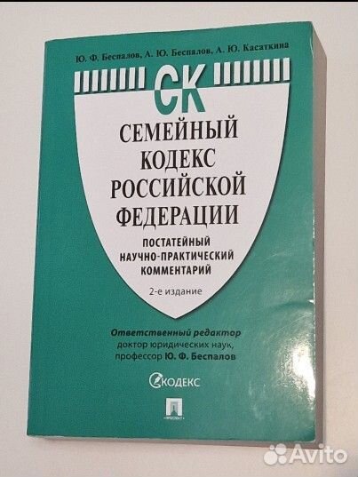 Семейный кодекс