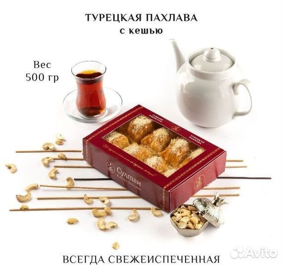 Турецкая пахлава с фисташками 500 гр
