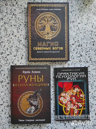 Книги про руны