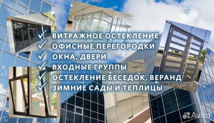 Алюминиевые окна двери витражи