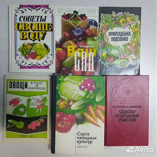 Книги о рукоделии и садоводстве