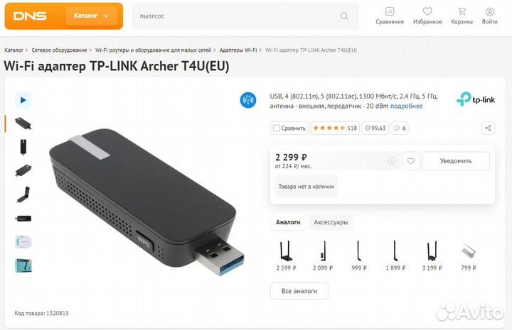 Wi-Fi адаптер TP-link Archer T4U