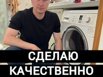 Ремонт стиральных машин, посудомоечных машин в нн