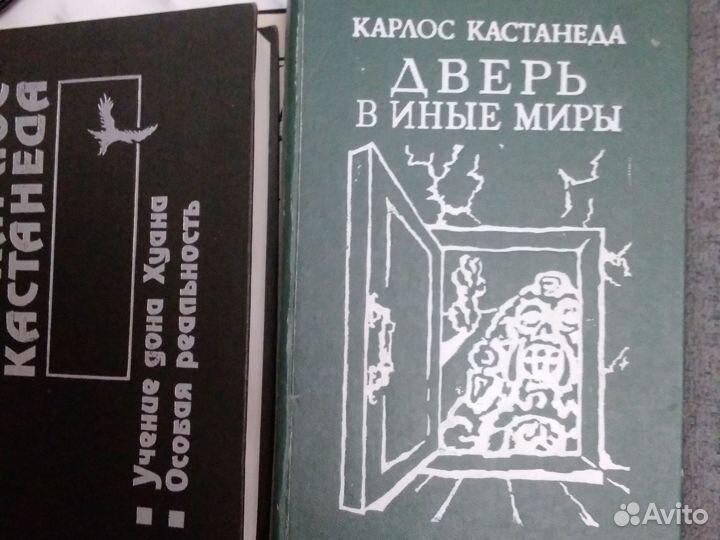 Книги карлос кастанеда