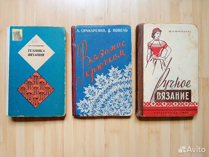 Книги по вязанию СССР пакетом