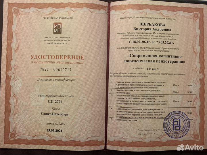 Психолог/спортивный психолог