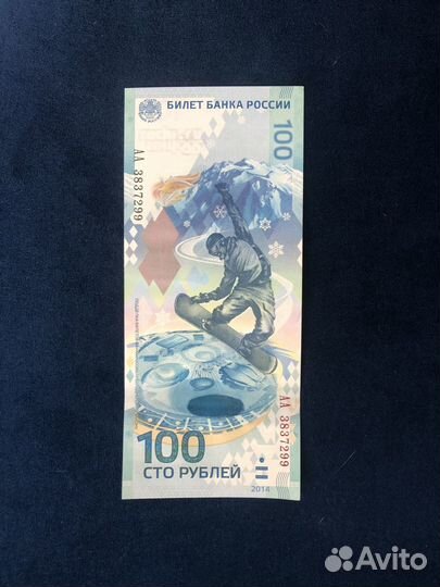 Банкноты Крым Сочи fifa 100 р