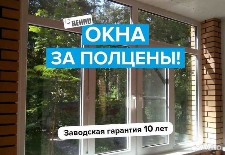Пластиковые окна rehau