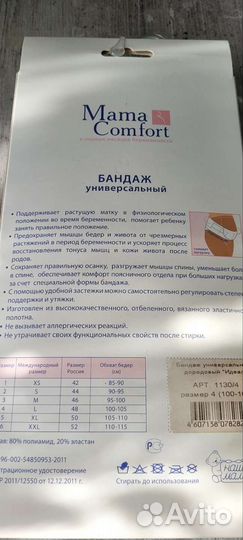 Бандаж универсальный