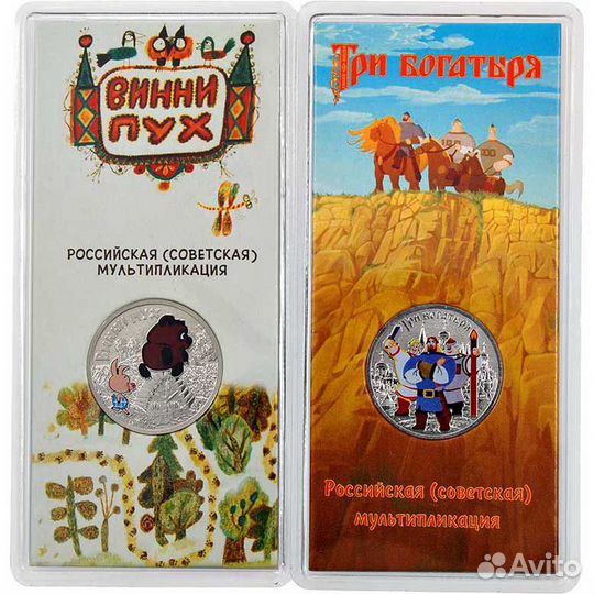 25 рублей Российская Мультипликация. Цветные