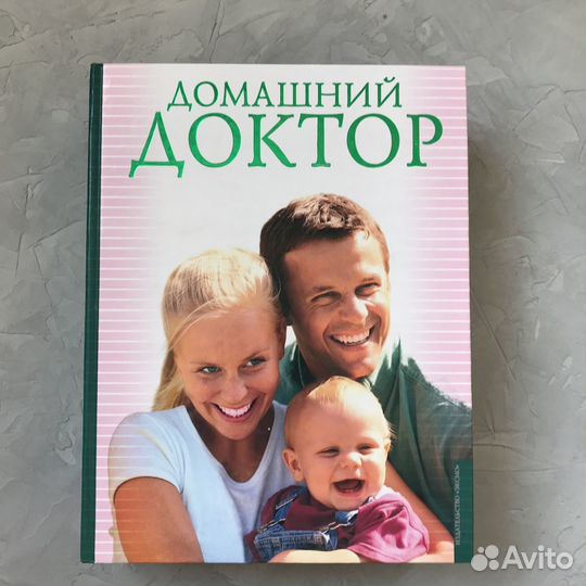 Книга Домашний доктор 