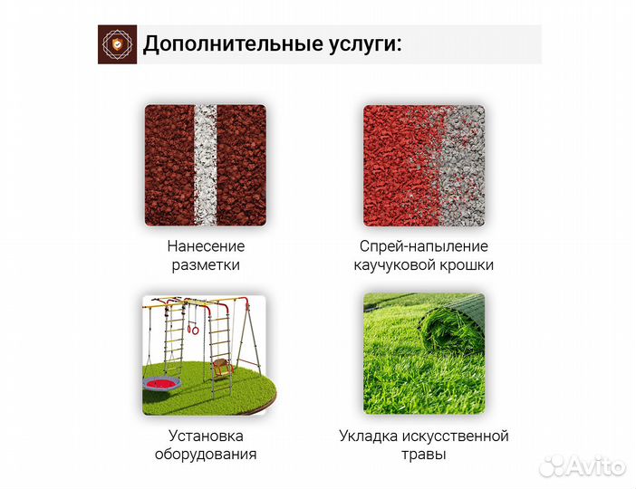 Резиновое покрытие для дома