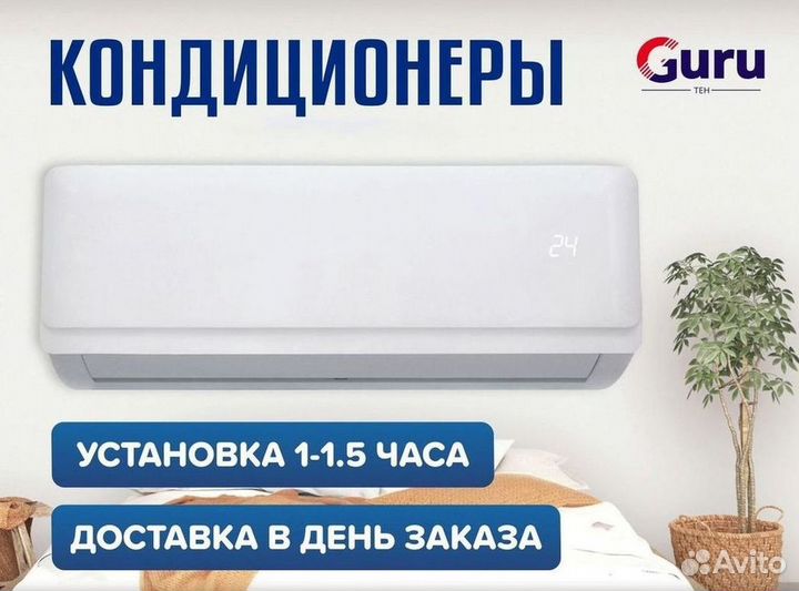 Сплит система с установкой