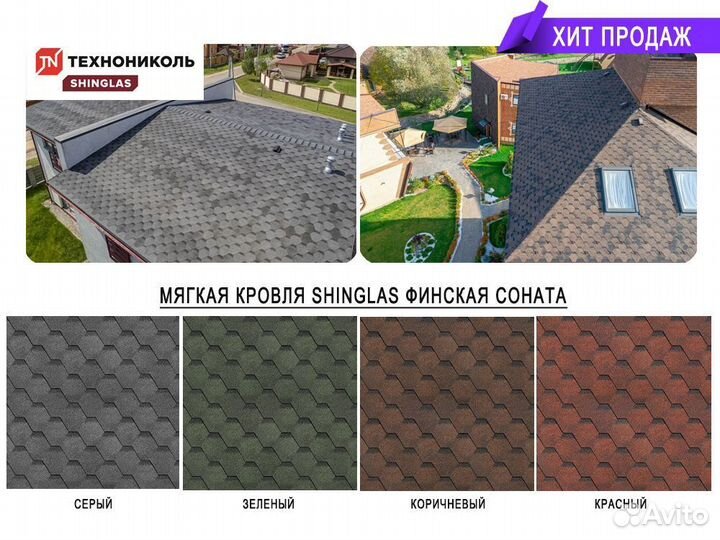 Гибкая черепица Shinglas Финская