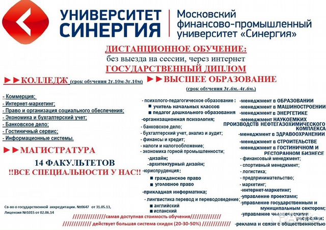 Дистанционное образование: Колледж, Высшее, Курсы