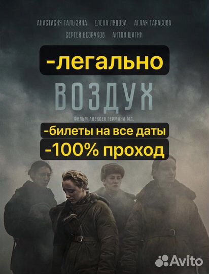 Билеты на фильм 