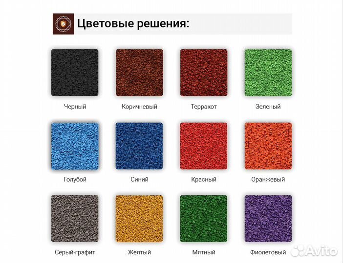 Резиновое покрытие