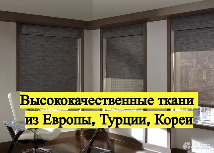 Рулонные шторы. Без формальдегидов и запаха