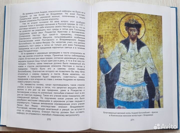 Книга о жизни великого князя Андрея Боголюбского